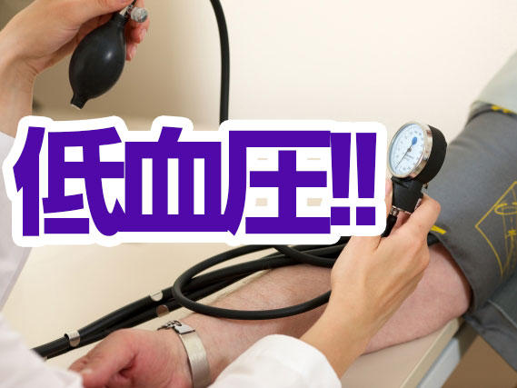 低血圧を日々のマッサージで改善する｜町田deマッサージ！